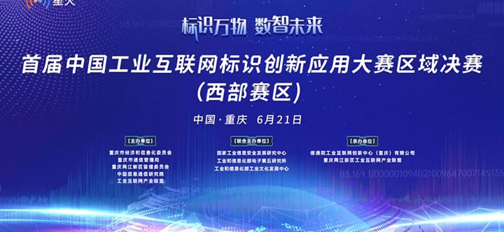 陕西经达石化装备工程有限公司参赛中国工业互联网标识创新应用大赛区域决赛